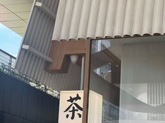 -tea'stone (万象天地店)