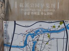 -花溪公园