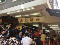 等位区-源记肠粉(华贵路店)