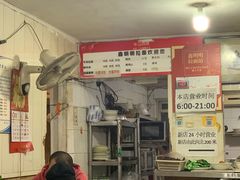 -鑫明明拉面(宁化路店)