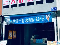 -安上粉皮.非遗手工小吃(骑龙巷店)