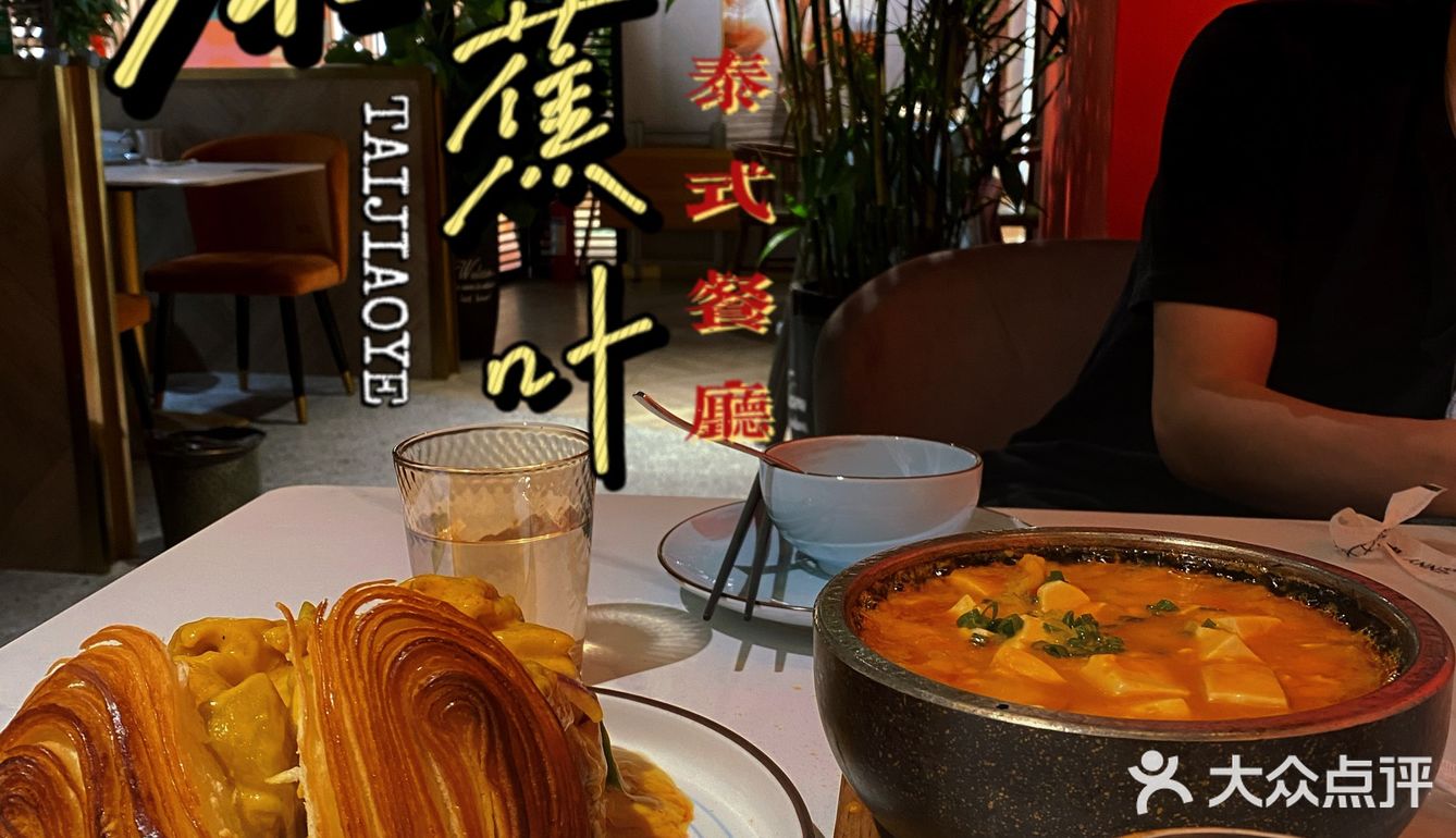 包头探店｜泰好吃！尝鲜泰式风味