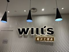 -威尔仕健身(金茂店)