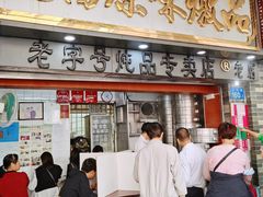 门面-達揚原味燉品(文明路店)