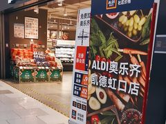 -ALDI奥乐齐超市(凯德虹口店)