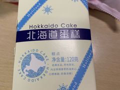 北海道蛋糕-好利来(团结湖店)