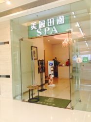 iphone_upload_pic-美丽田园