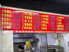 -劈柴院锅贴(沈阳路店)