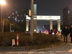 -江南大学(蠡湖校区)