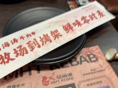 -马海涛牛肉串·午市牛腩饭·烧烤夜宵(领汇广场店)