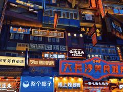 -黄兴南路步行商业街