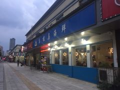 门面-东极岛海鲜