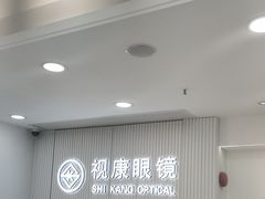 -视康眼镜·蔡司授权店(同乐路广州眼镜城店)