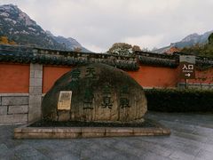 -青岛崂山太清宫