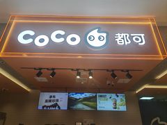 -CoCo都可(宝龙广场店)