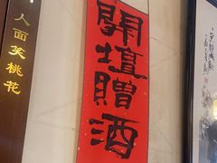 -孔乙己酒家(虹桥路店)