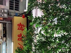 门面-甜甜屋(解放中路店)