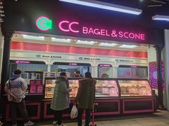 -CC BAGEL&SCONE 贝果与司康(南开大悦城店)