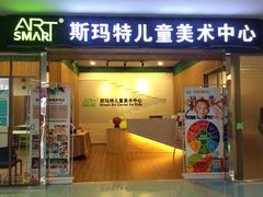 -斯玛特儿童美术中心(文化中心店)