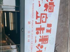 -南澳岛打卡果汁冰公司