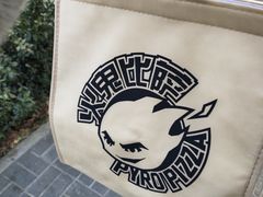 -火鬼 PYRO(五道口店)
