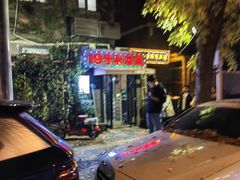 -19号私房菜(云南路店)