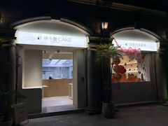 -富贵面包公司(运河店)