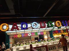 -火锅岛潮牌自助餐厅(天津天佑城店)