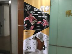 -杭州拳界搏击俱乐部