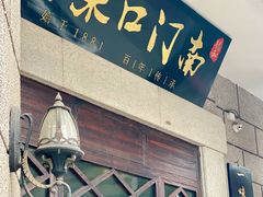 -南门口米粉·百年粉店