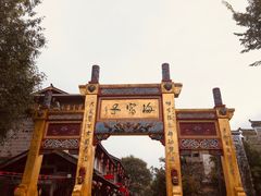 -海窝子古镇