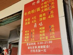 -老火车站牛肉粉