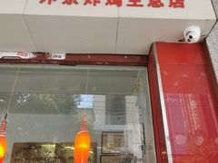 -汴京炸鸡王(蔡锷北路店)