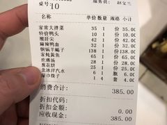 账单-东四民芳餐厅(世茂工三店)