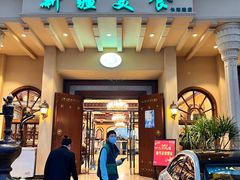 -阿布都新疆音乐美食城(长湖路店)