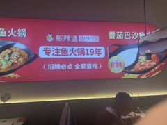 -新辣道鱼火锅(龙旗广场店)