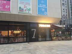 -易生活购物公园