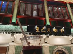 -星巴克臻选(北京前门大街店)