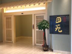 -皇品田苑日式料理(苏州中心店)