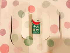 -小西家作•精致蛋糕(富力爱丁堡店)
