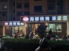 -匠心二十五年·百姓海鲜烧烤家常菜(威至海港湾店)