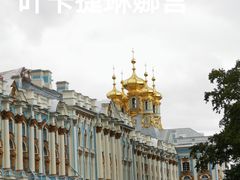 -叶卡捷琳娜宫