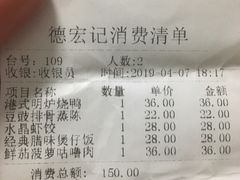 账单-德宏记·茶餐厅(新辰里学清路店)