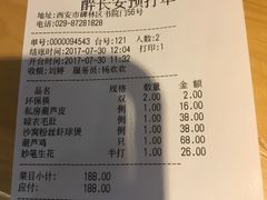 账单-醉长安(南门总店)