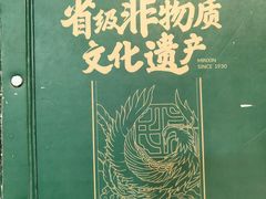 -民信老铺(华盖路店)