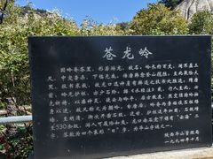 -华山风景名胜区-苍龙岭