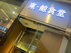 门面-NIUAN牛庵·日式和牛烧肉(恒隆店)