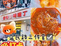 -小朱麻辣串(益民街店)