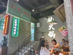 -楠火锅(哈尔滨金爵万象店)