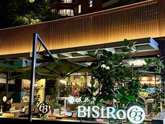 -Bistro 63 创意融合料理(广粤天地店)